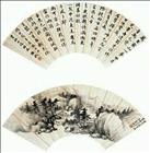 萧谦中 陈毅 山水书法扇面双挖 扇面